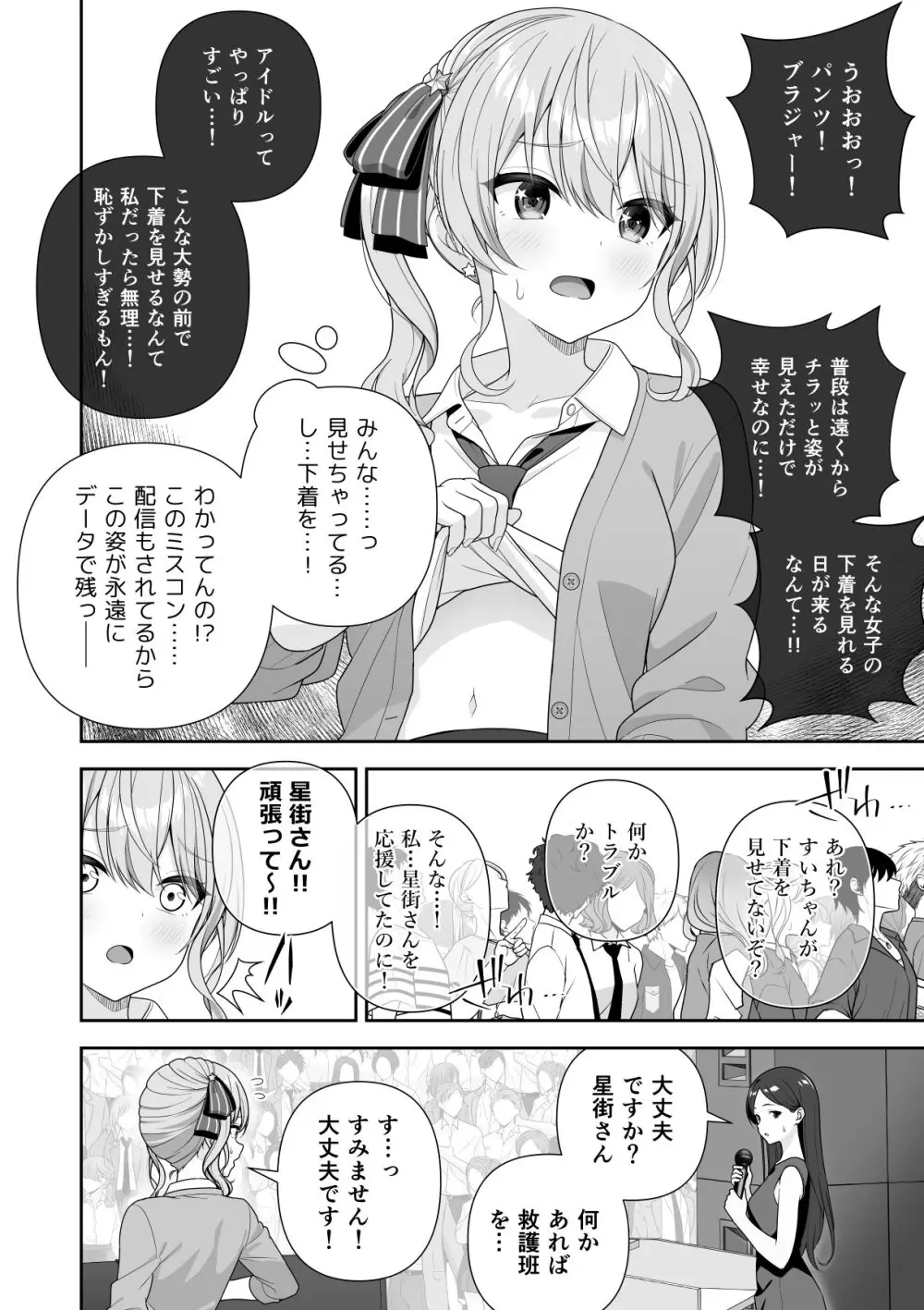 常識改変ミスコンテスト - page17