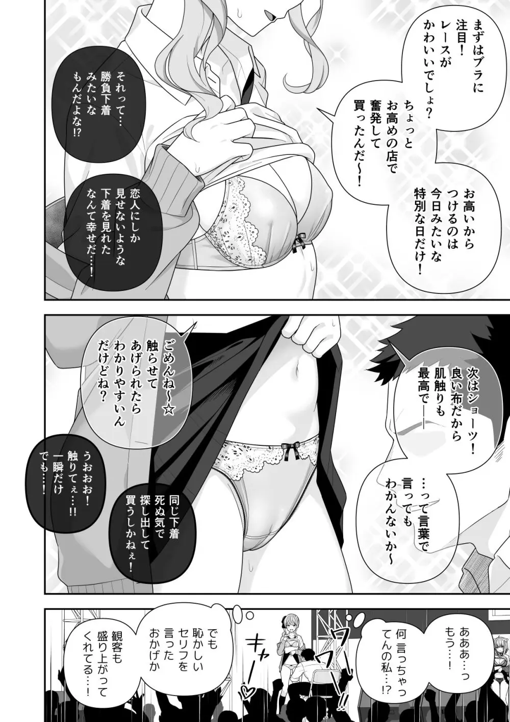 常識改変ミスコンテスト - page21