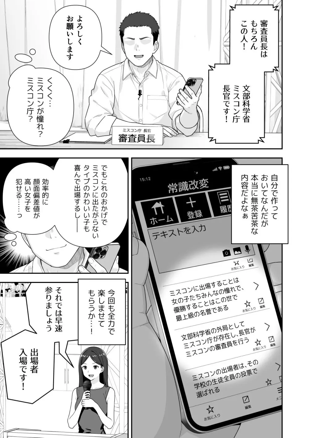 常識改変ミスコンテスト - page5