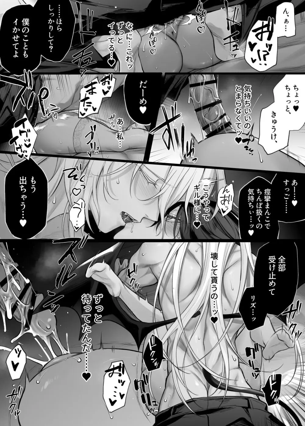 偽聖女は発情期淫魔に全てを支配されたい - page27