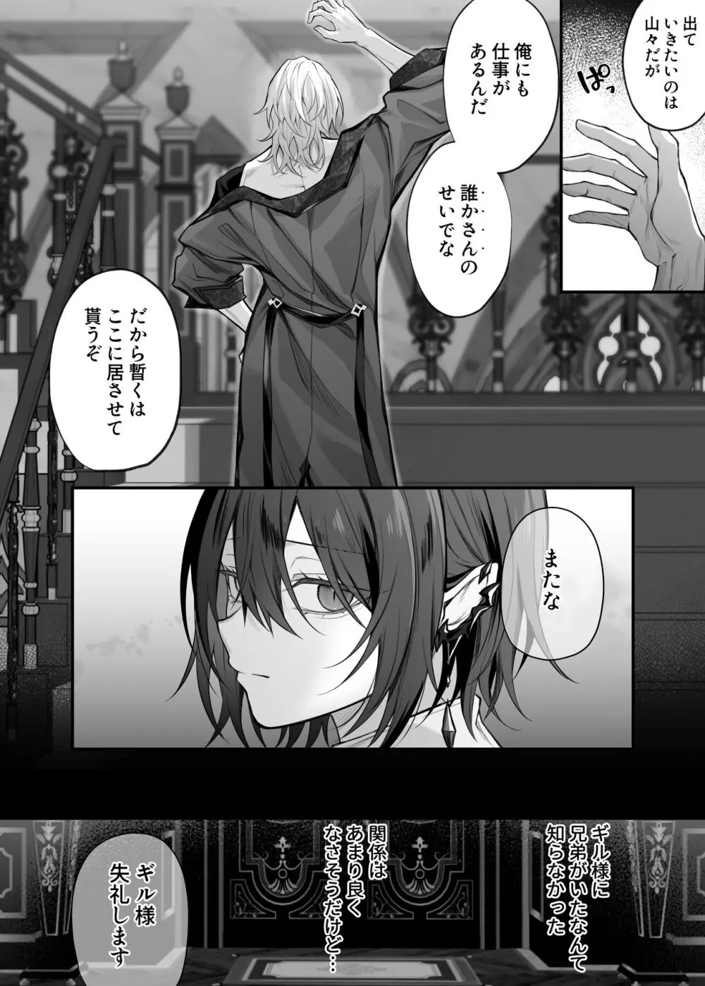 偽聖女は発情期淫魔に全てを支配されたい - page5