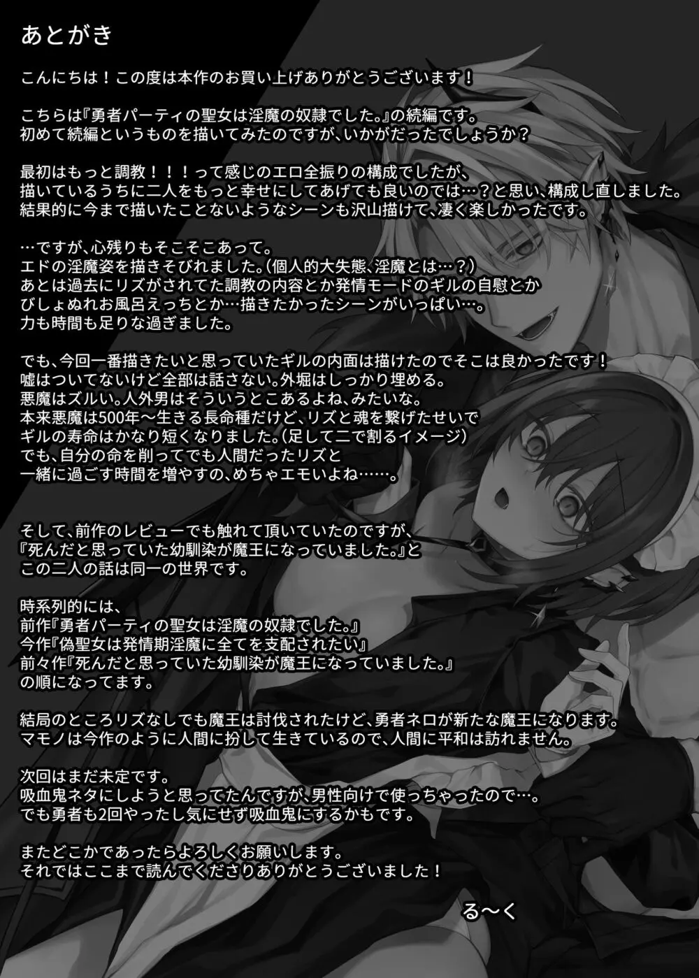 偽聖女は発情期淫魔に全てを支配されたい - page59