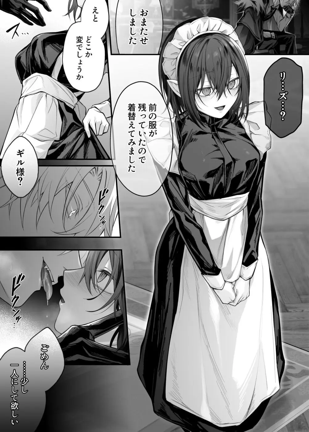 偽聖女は発情期淫魔に全てを支配されたい - page6