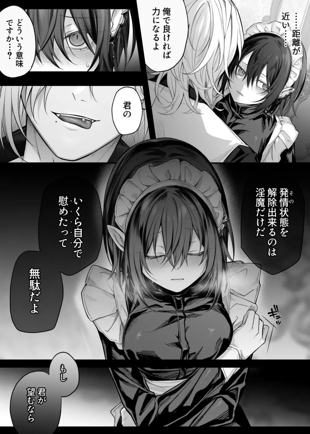 偽聖女は発情期淫魔に全てを支配されたい - page8