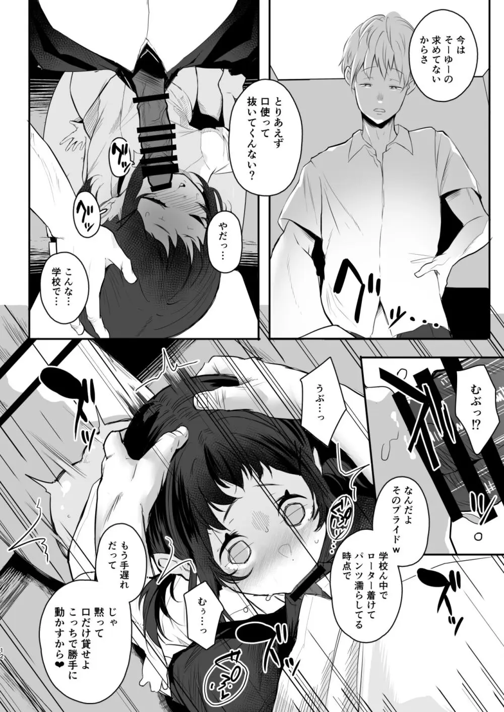 高校生から始めるメス犬教育 chapter 2 - page11