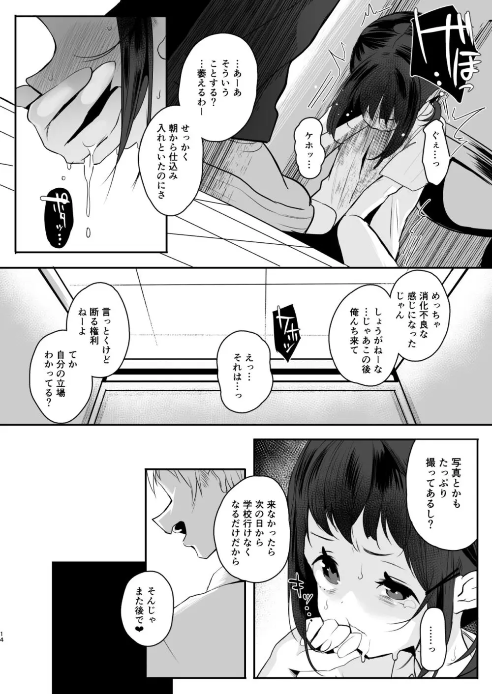 高校生から始めるメス犬教育 chapter 2 - page13