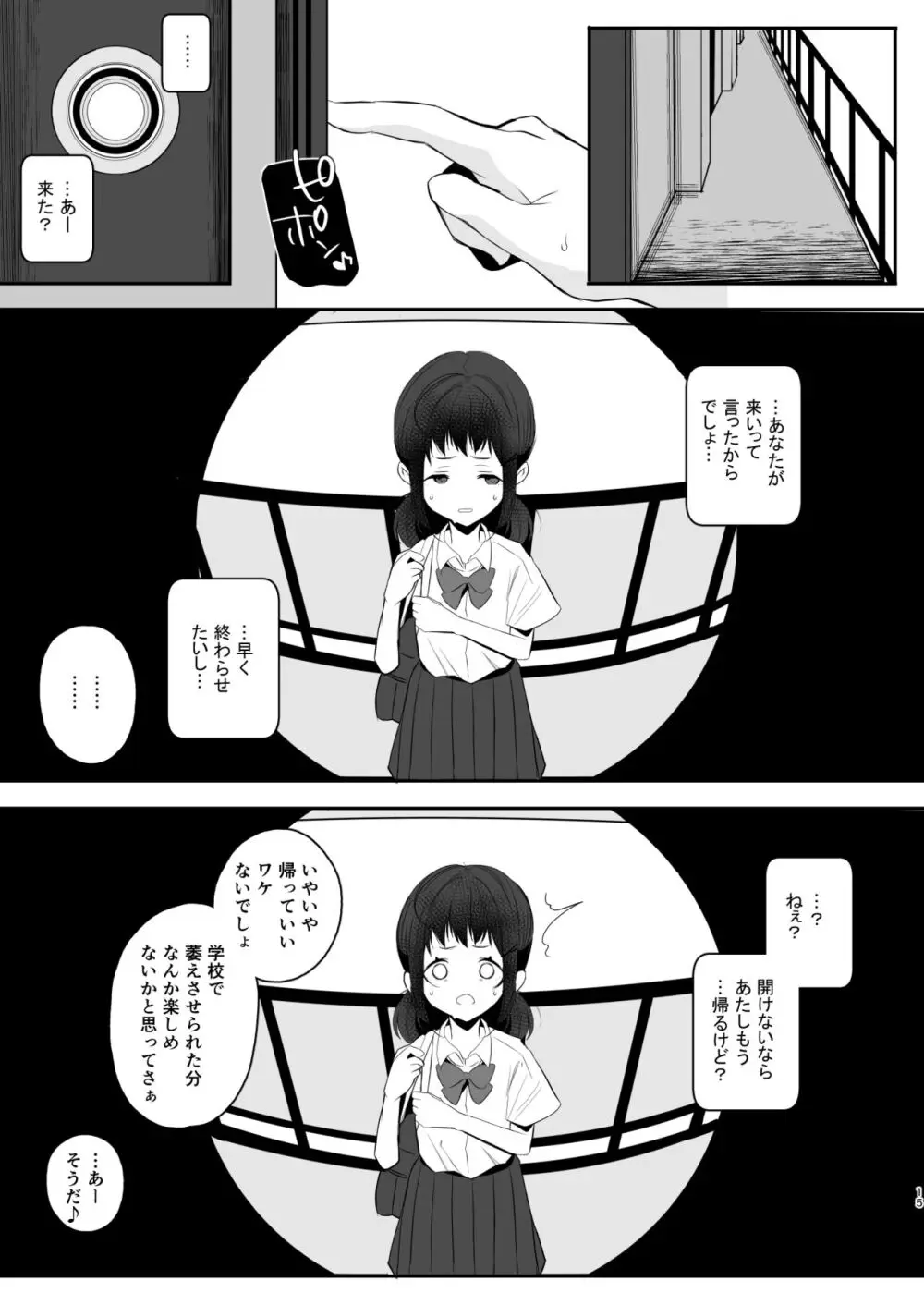 高校生から始めるメス犬教育 chapter 2 - page14