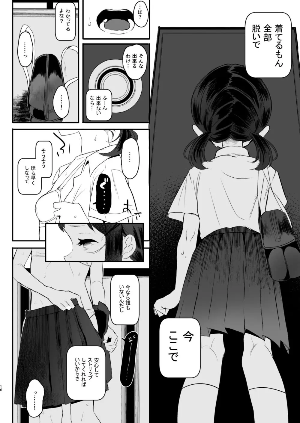 高校生から始めるメス犬教育 chapter 2 - page15