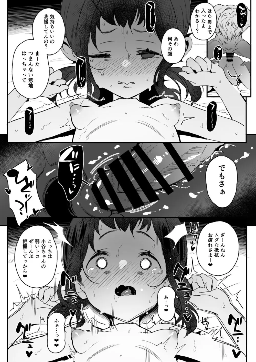 高校生から始めるメス犬教育 chapter 2 - page24