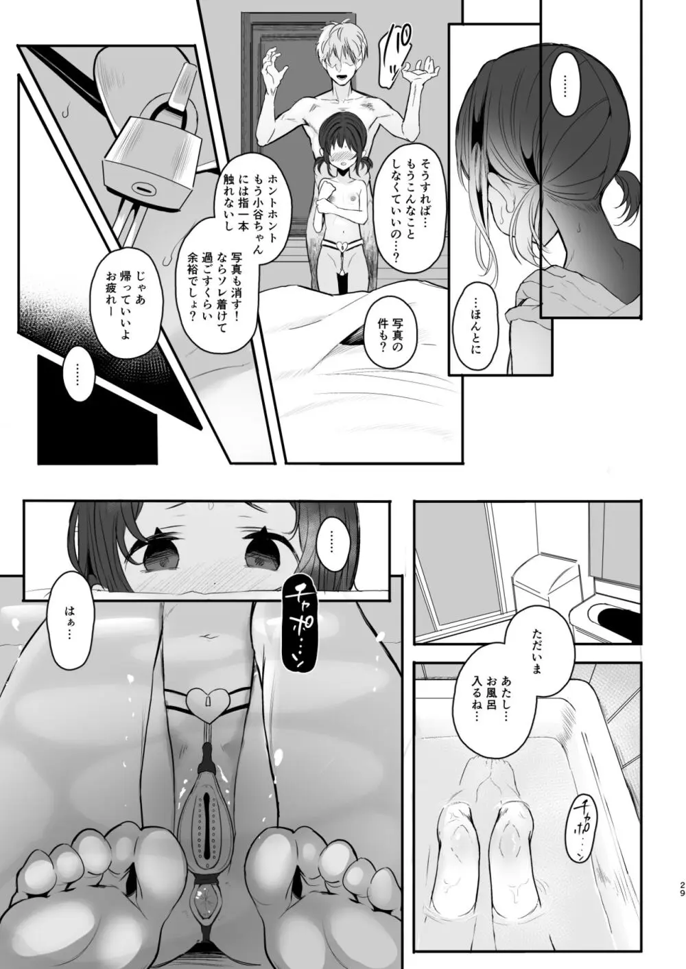 高校生から始めるメス犬教育 chapter 2 - page28