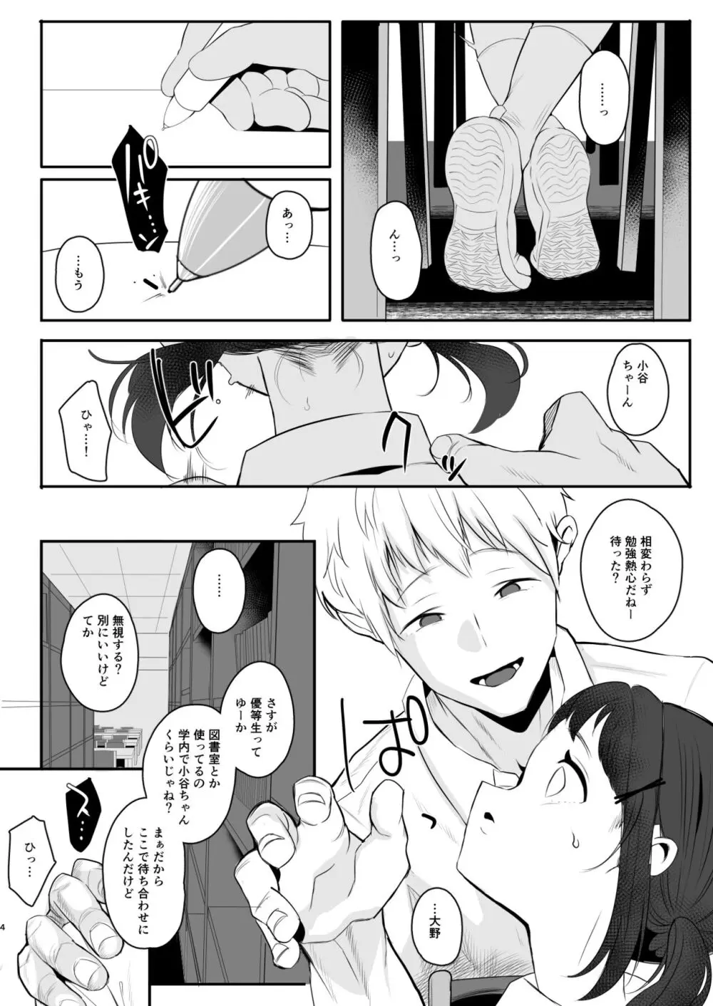 高校生から始めるメス犬教育 chapter 2 - page3