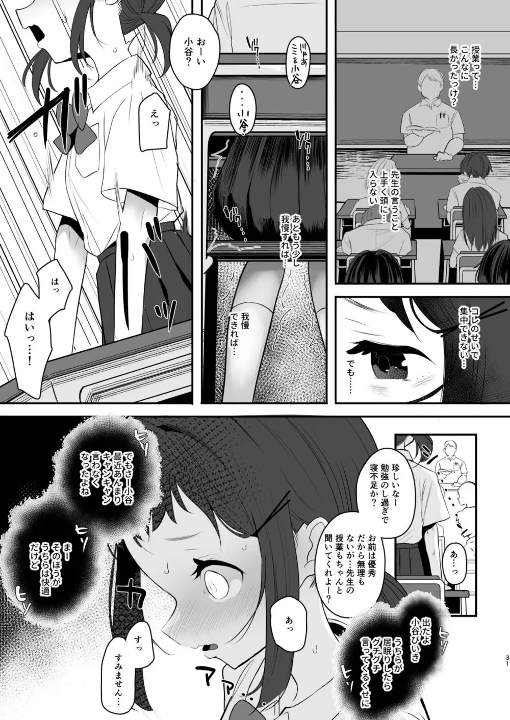 高校生から始めるメス犬教育 chapter 2 - page30