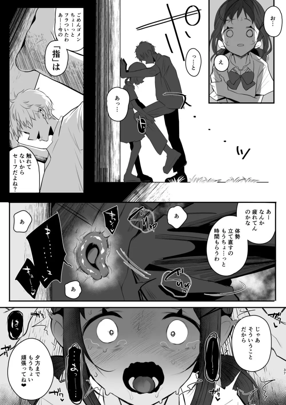 高校生から始めるメス犬教育 chapter 2 - page36