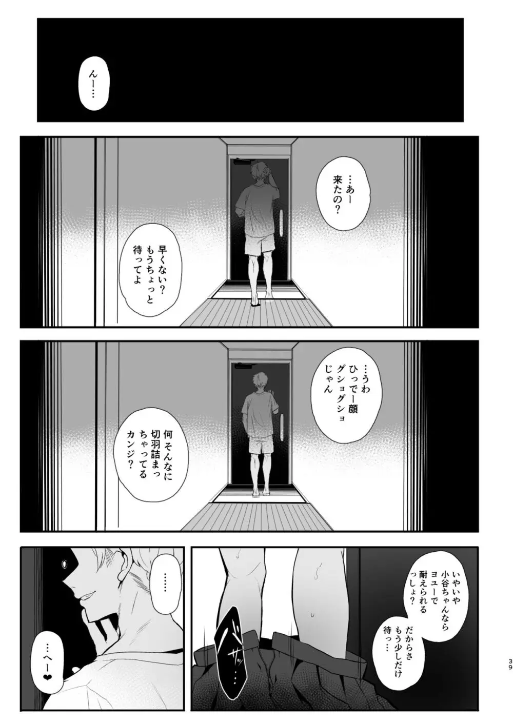 高校生から始めるメス犬教育 chapter 2 - page38