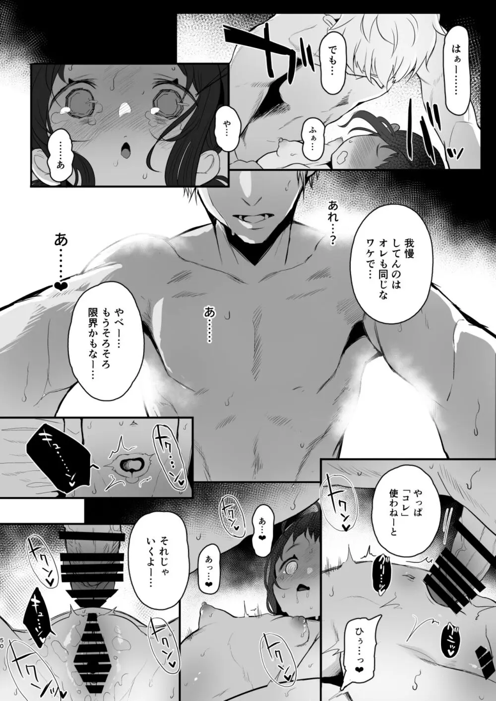 高校生から始めるメス犬教育 chapter 2 - page49