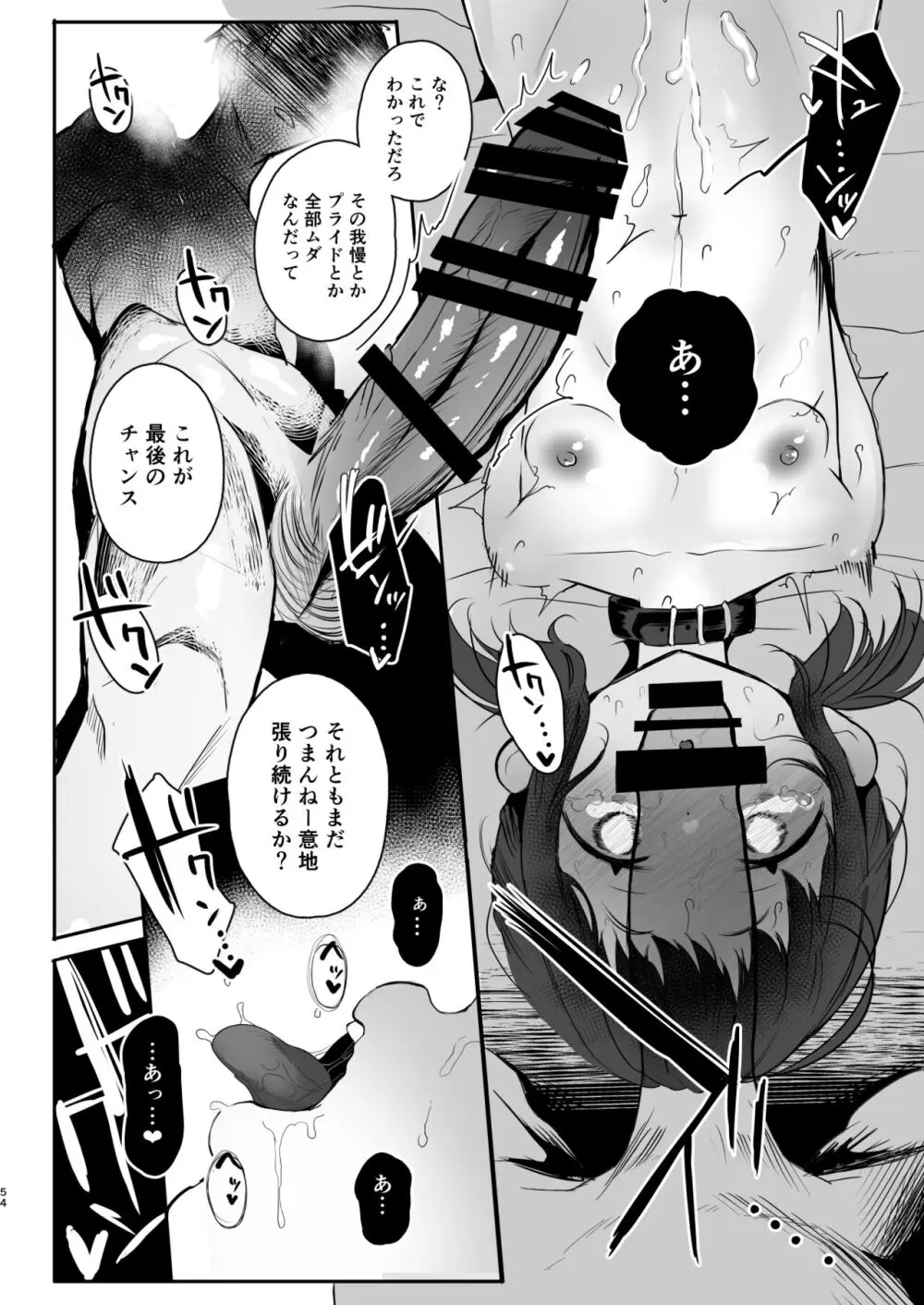 高校生から始めるメス犬教育 chapter 2 - page53