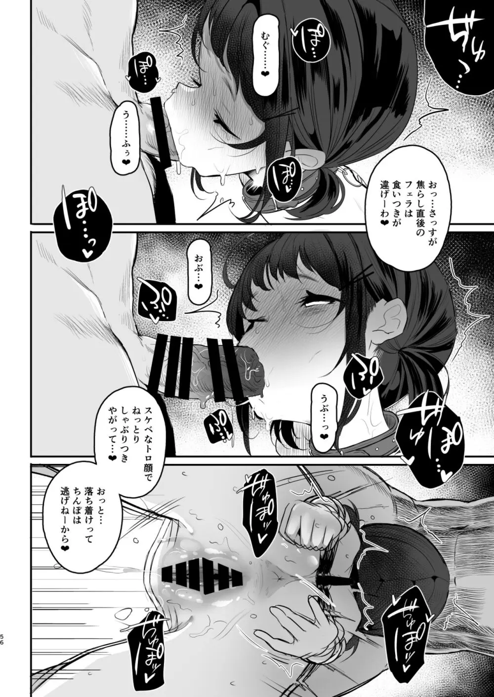 高校生から始めるメス犬教育 chapter 2 - page55