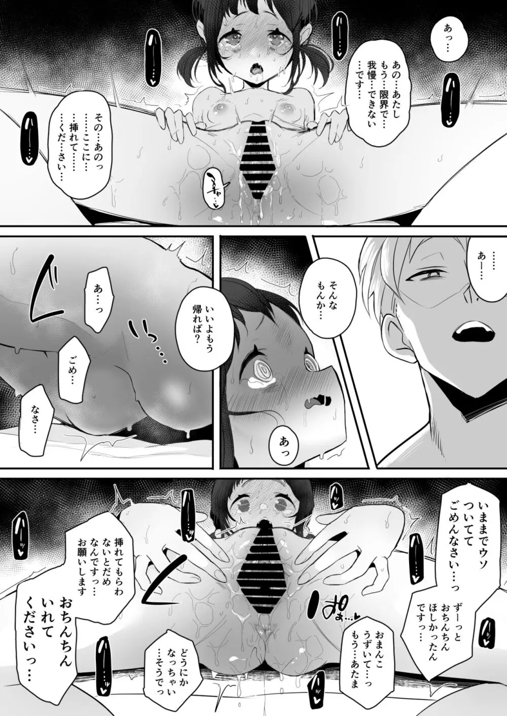 高校生から始めるメス犬教育 chapter 2 - page59