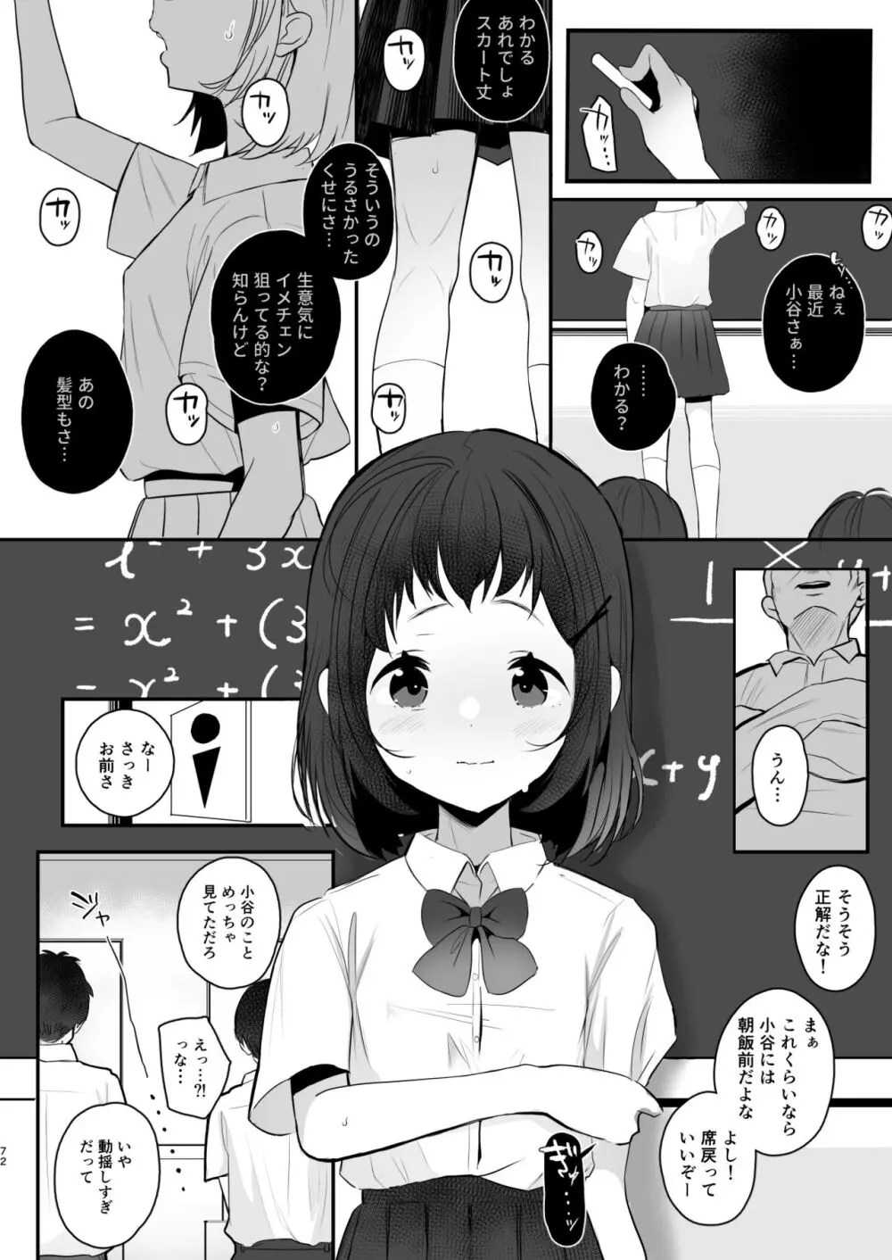 高校生から始めるメス犬教育 chapter 2 - page71