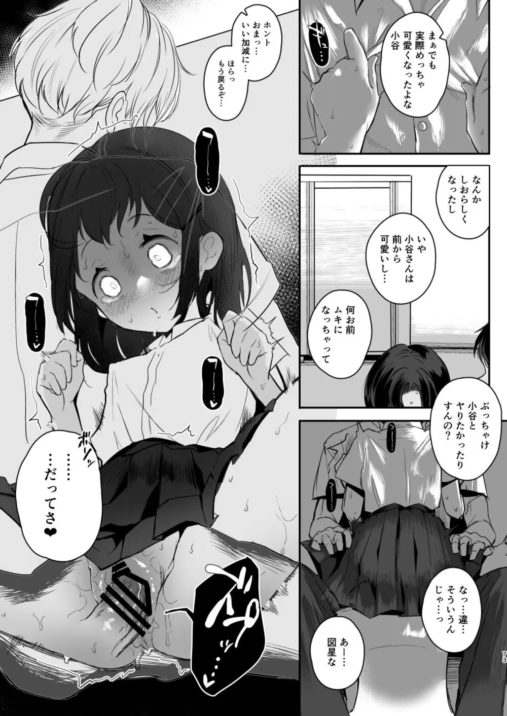 高校生から始めるメス犬教育 chapter 2 - page72