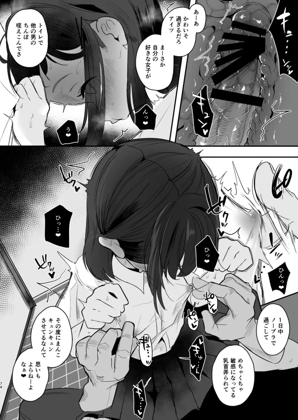 高校生から始めるメス犬教育 chapter 2 - page73