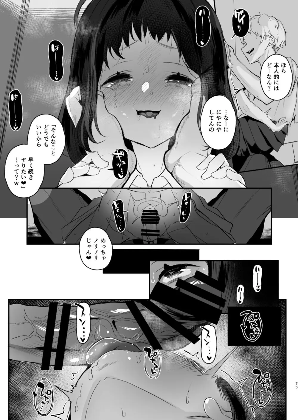 高校生から始めるメス犬教育 chapter 2 - page74