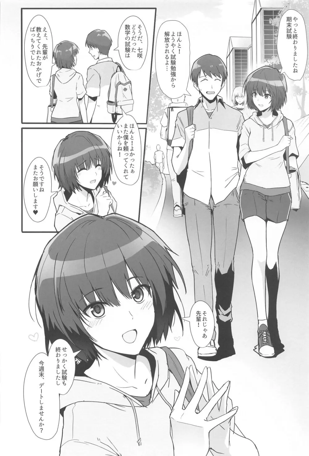 七咲が僕と1日中スケベしてくれる本 - page3