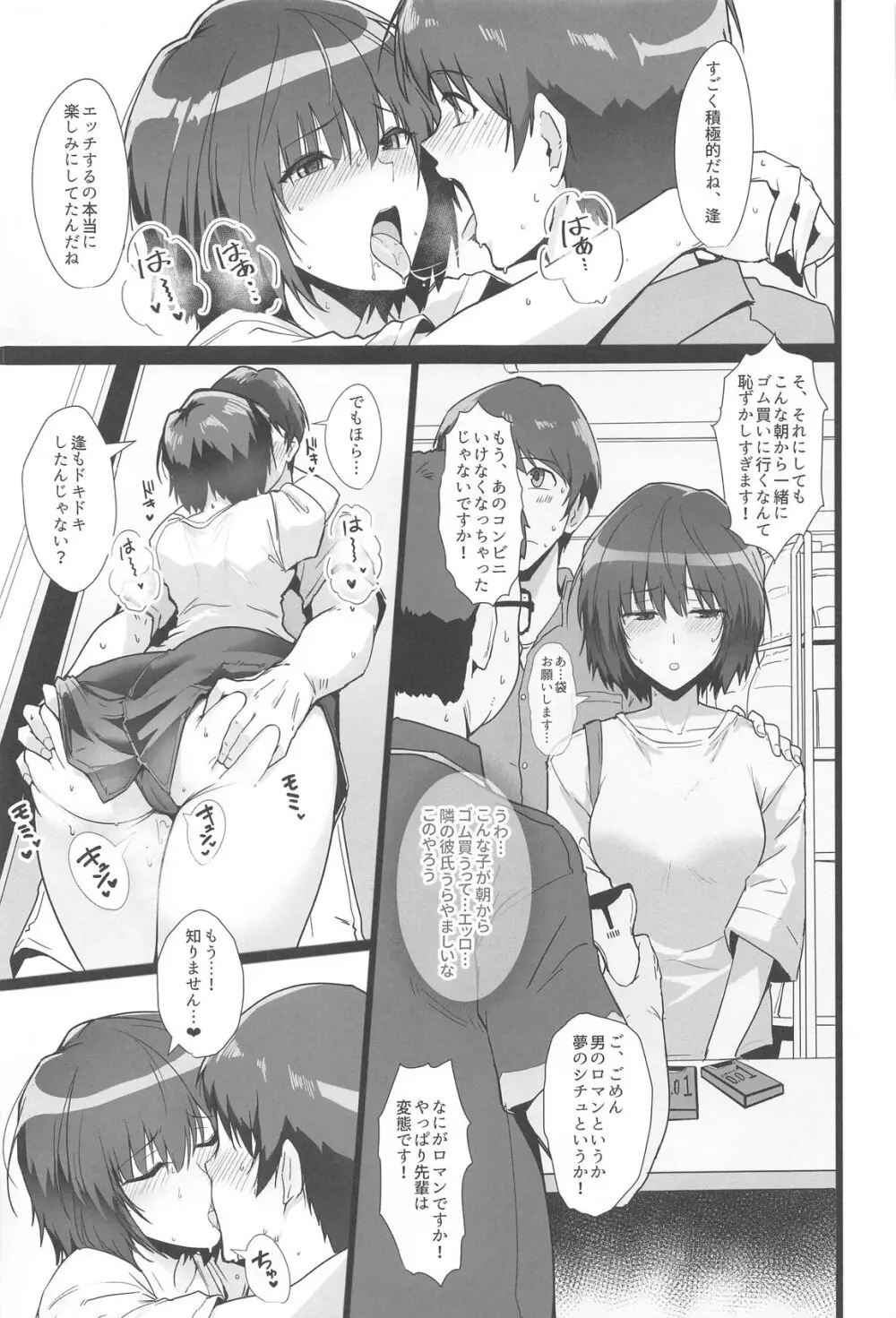 七咲が僕と1日中スケベしてくれる本 - page6