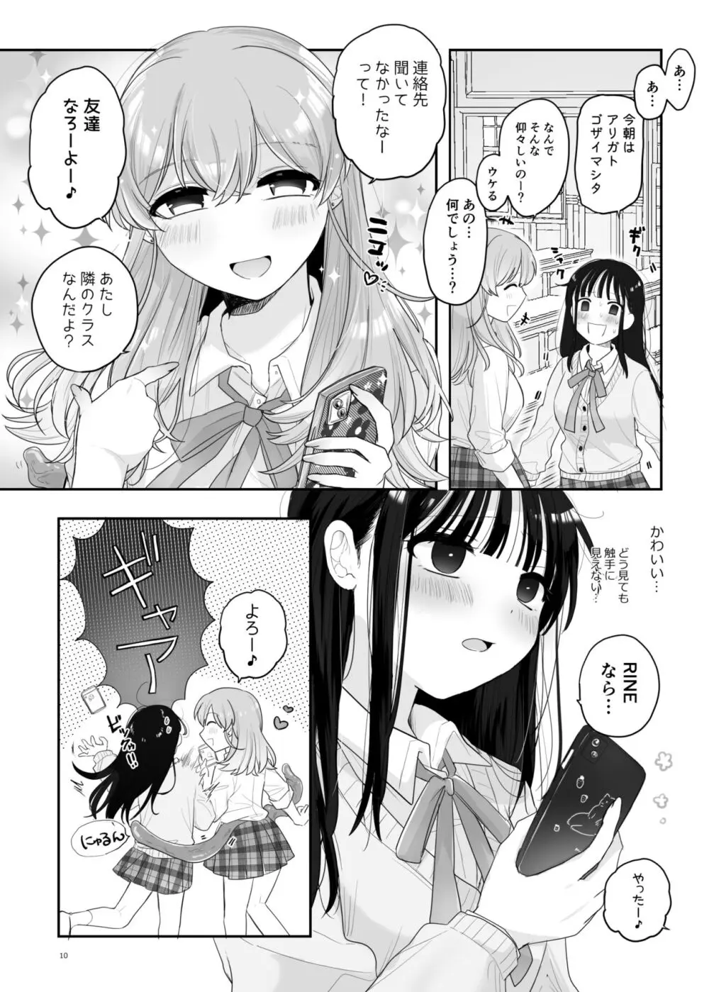 友達♀が触手だったんですけど!? ～しょくしゅなる・センセーション～ - page11