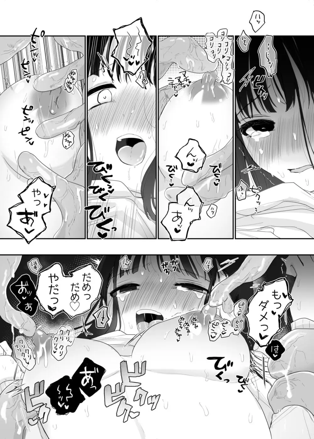 友達♀が触手だったんですけど!? ～しょくしゅなる・センセーション～ - page18