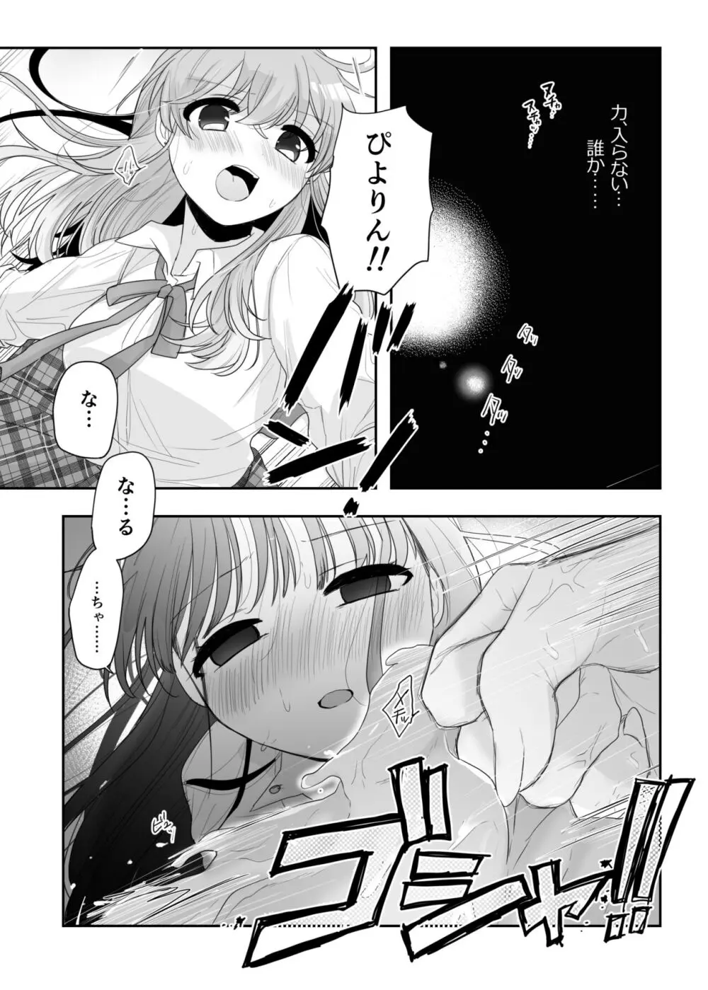 友達♀が触手だったんですけど!? ～しょくしゅなる・センセーション～ - page20