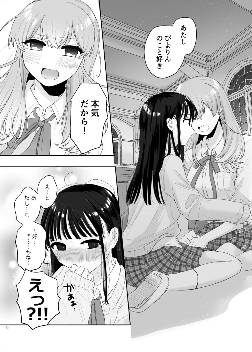 友達♀が触手だったんですけど!? ～しょくしゅなる・センセーション～ - page23