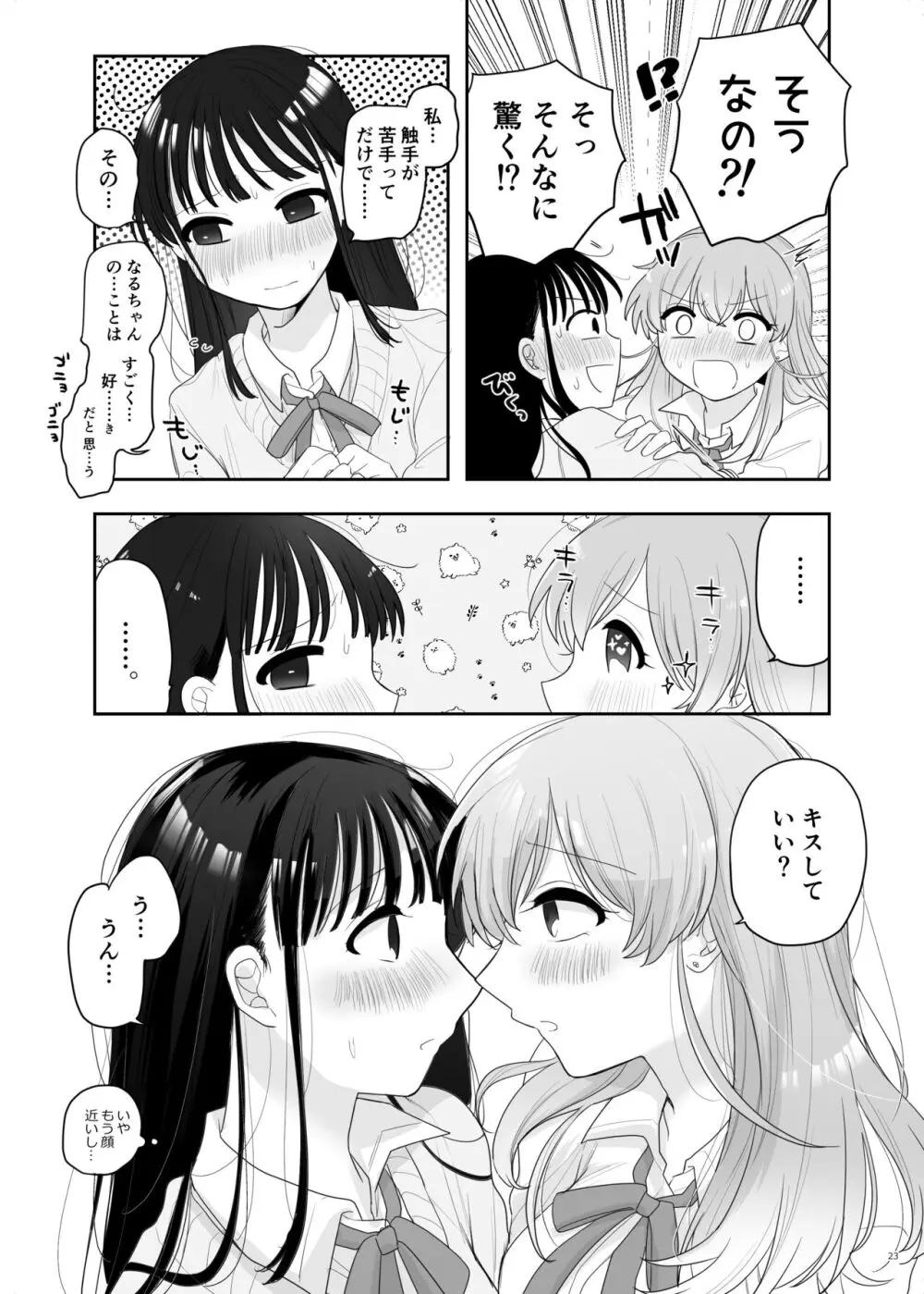 友達♀が触手だったんですけど!? ～しょくしゅなる・センセーション～ - page24