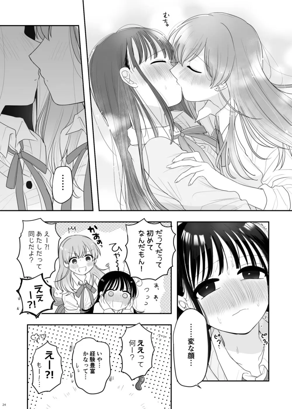 友達♀が触手だったんですけど!? ～しょくしゅなる・センセーション～ - page25