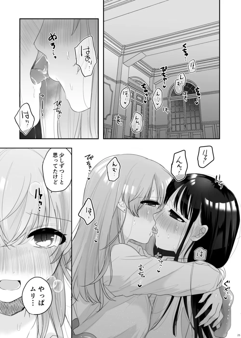 友達♀が触手だったんですけど!? ～しょくしゅなる・センセーション～ - page26