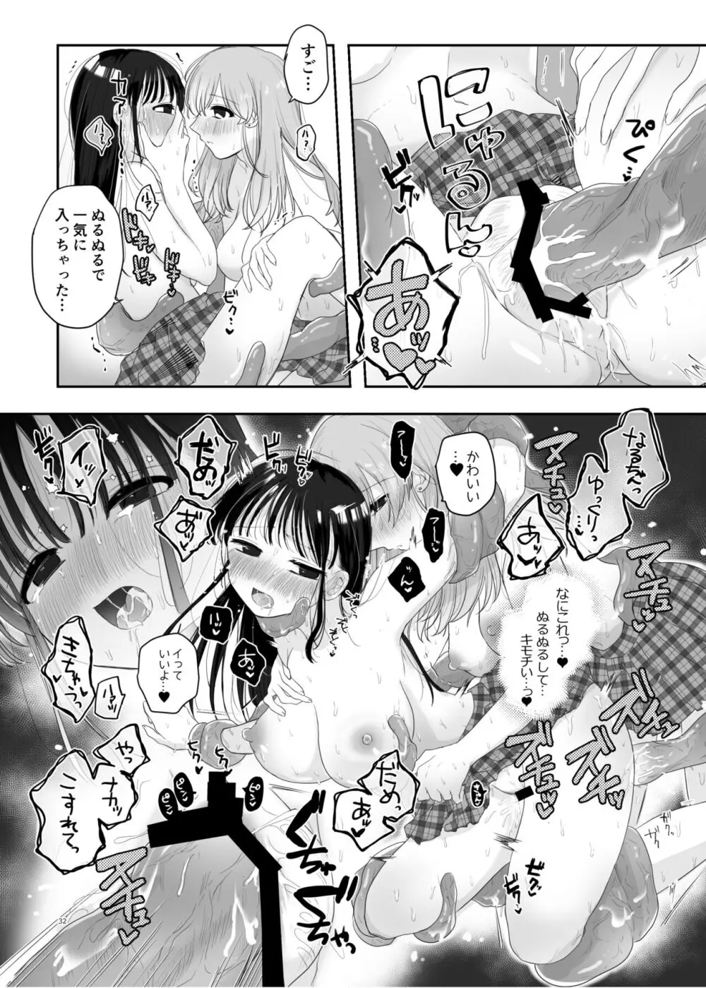 友達♀が触手だったんですけど!? ～しょくしゅなる・センセーション～ - page33