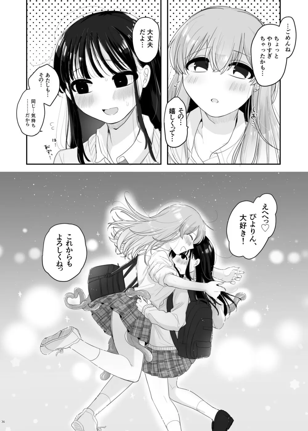 友達♀が触手だったんですけど!? ～しょくしゅなる・センセーション～ - page37