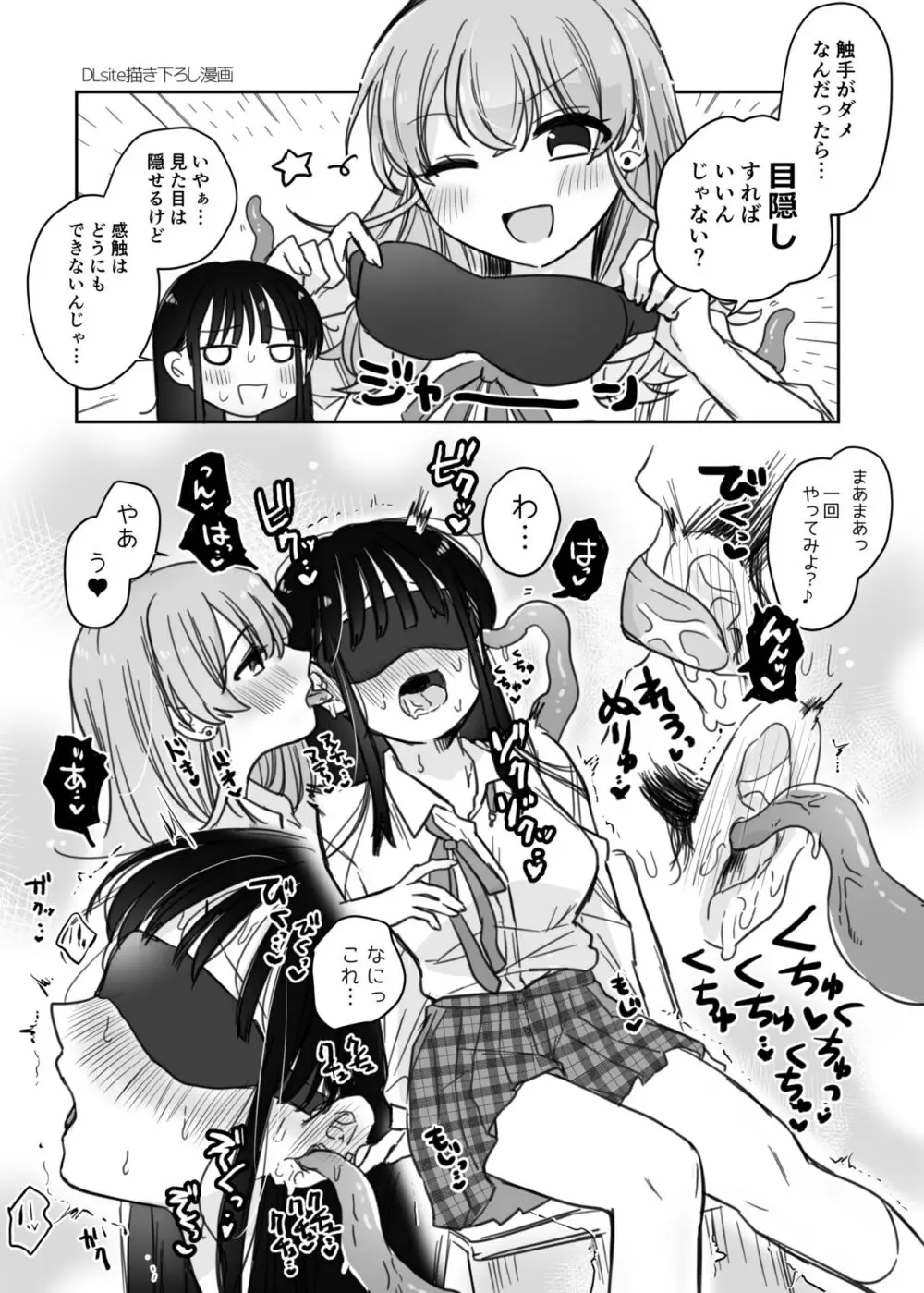 友達♀が触手だったんですけど!? ～しょくしゅなる・センセーション～ - page41