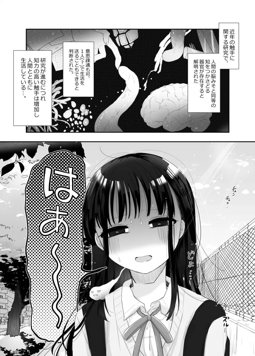 友達♀が触手だったんですけど!? ～しょくしゅなる・センセーション～ - page5