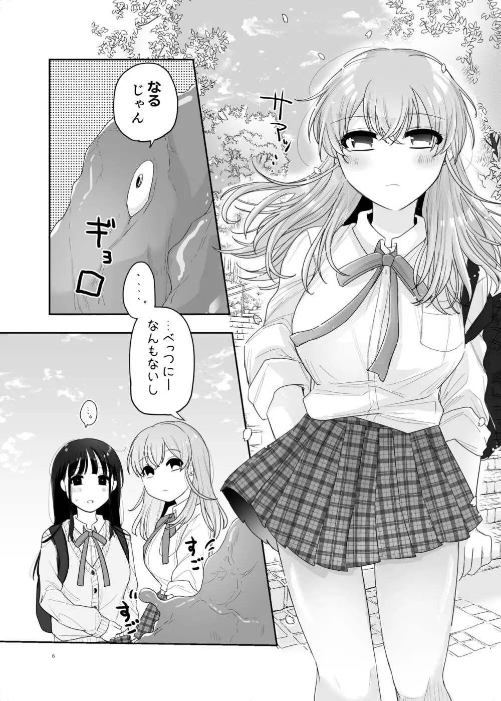 友達♀が触手だったんですけど!? ～しょくしゅなる・センセーション～ - page7