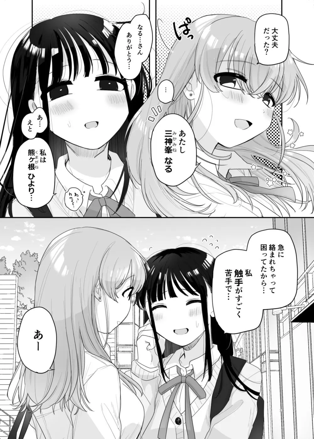 友達♀が触手だったんですけど!? ～しょくしゅなる・センセーション～ - page8