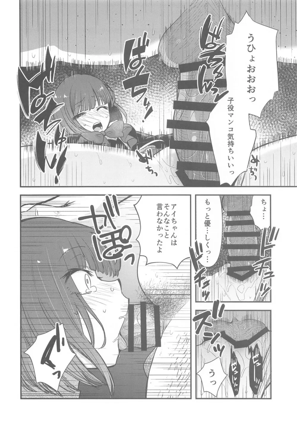 推まん子4 - page9