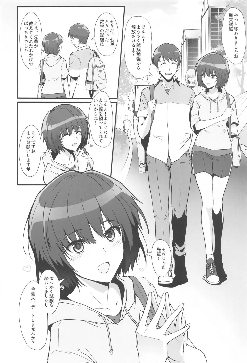 七咲が僕と1日中スケベしてくれる本 - page3