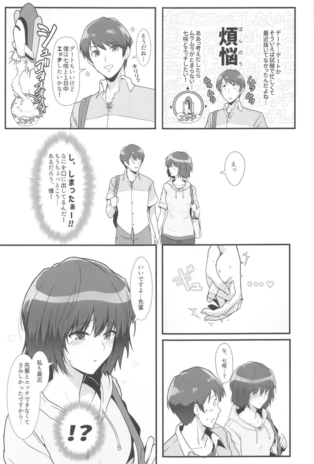 七咲が僕と1日中スケベしてくれる本 - page4