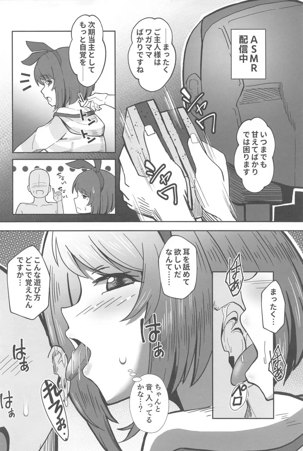 栗駒こまるを困らせたい - page3