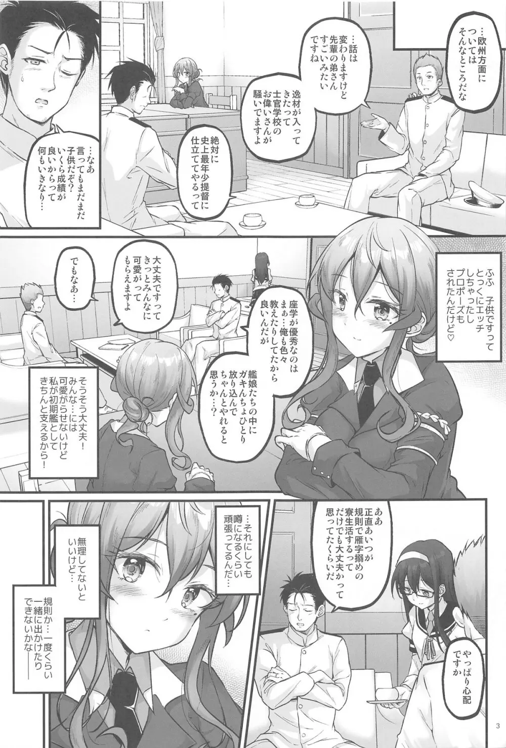 湯けむりのおねがいゴト!! - page2