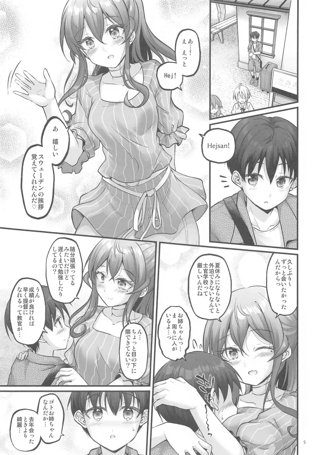 湯けむりのおねがいゴト!! - page4