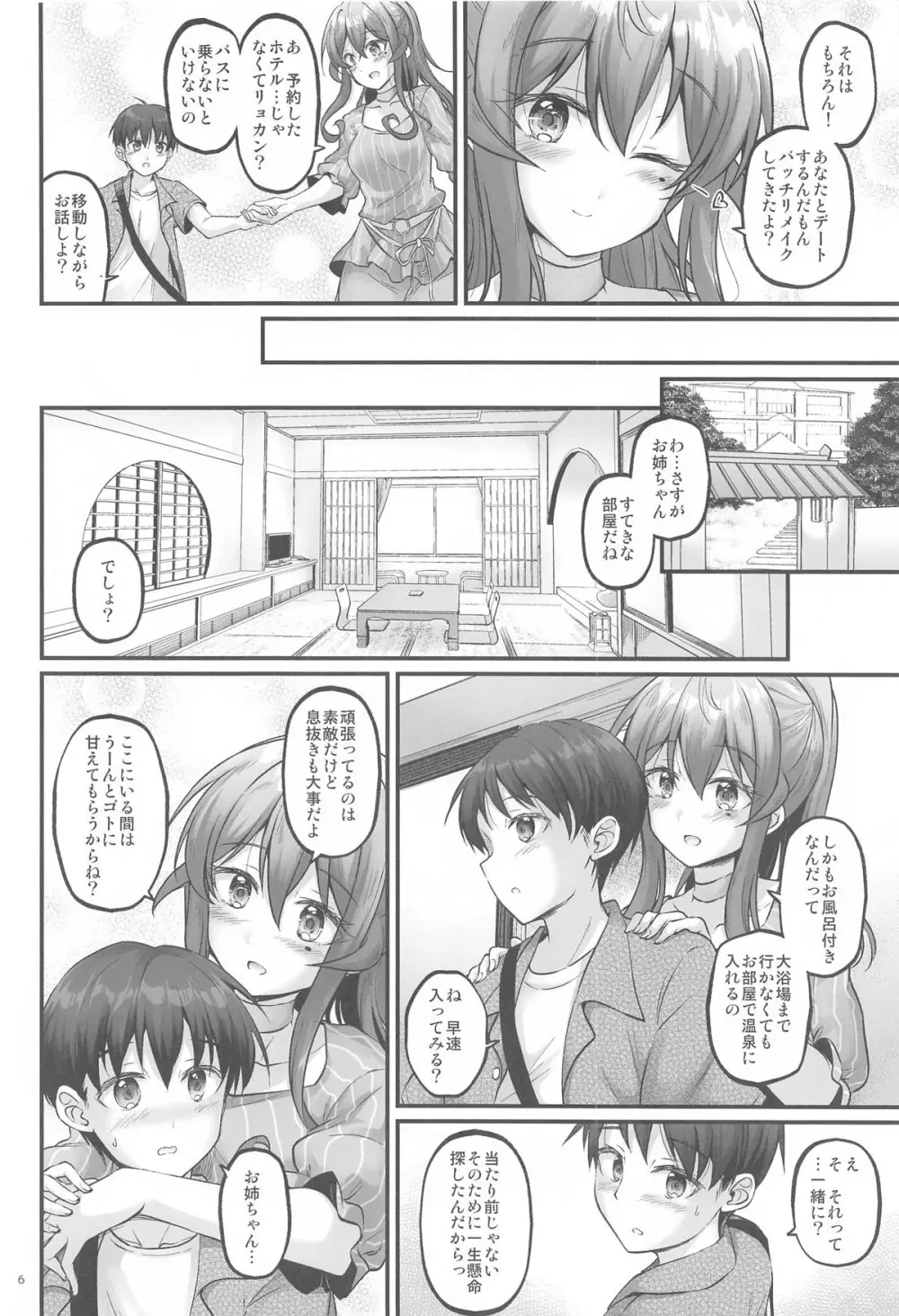 湯けむりのおねがいゴト!! - page5