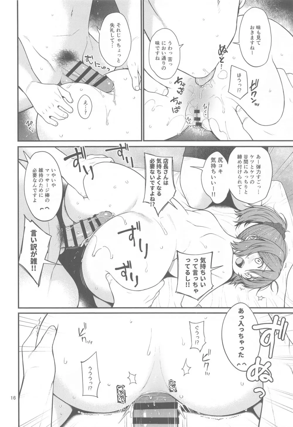 青葉とぬるぬるエロマッサージ - page15