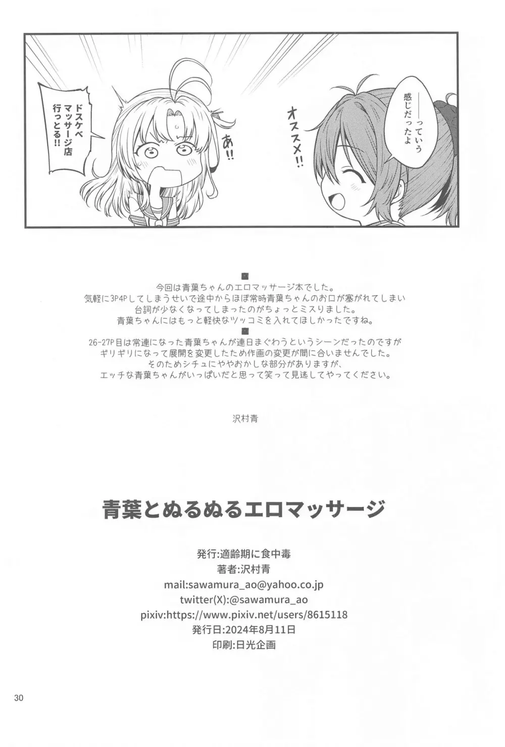 青葉とぬるぬるエロマッサージ - page29